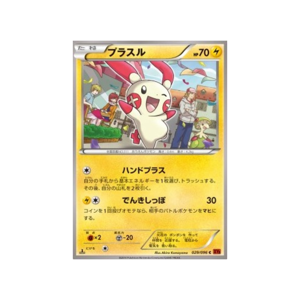 carte-pokemon-poing-levant-xy3-029-096-posipi