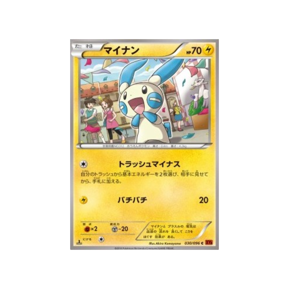 carte-pokemon-poing-levant-xy3-030-096-negapi