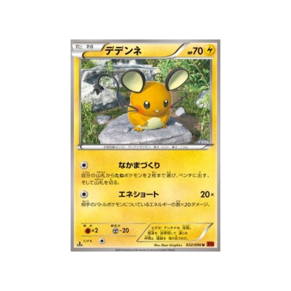 carte-pokemon-poing-levant-xy3-032-096-dedenne