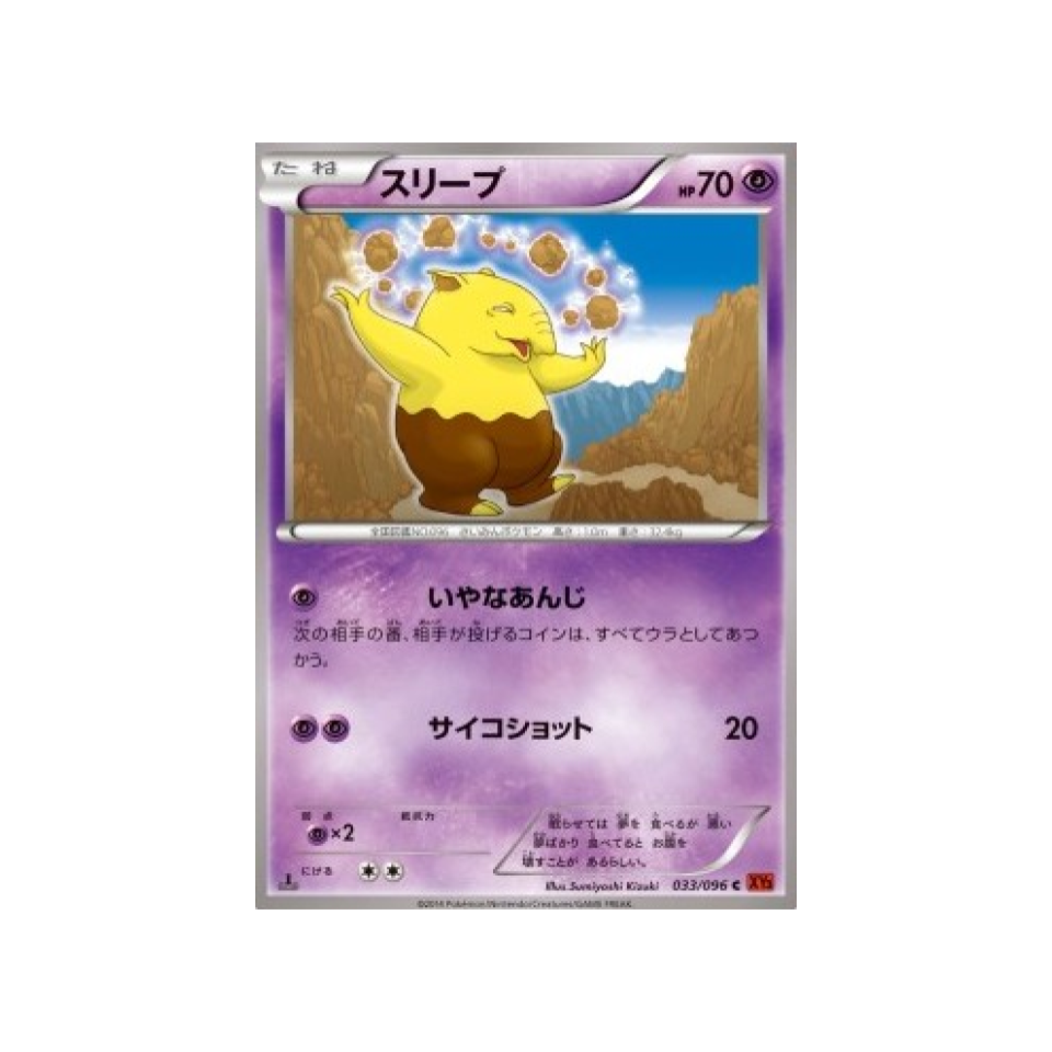 carte-pokemon-poing-levant-xy3-033-096-soporifik