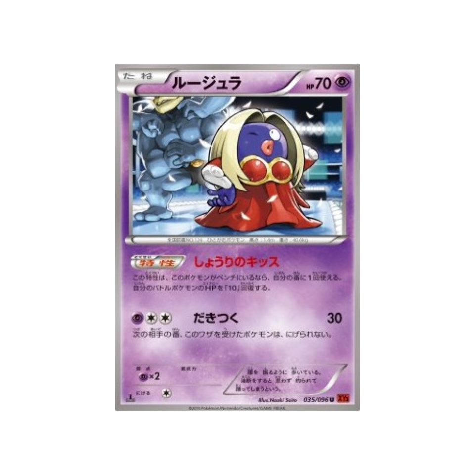 carte-pokemon-poing-levant-xy3-035-096-lippoutou