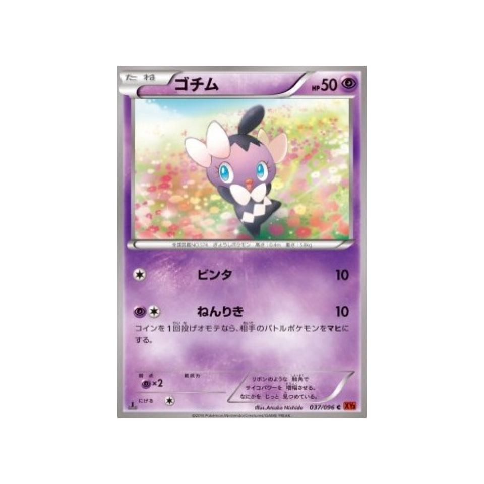 carte-pokemon-poing-levant-xy3-037-096-scrutella