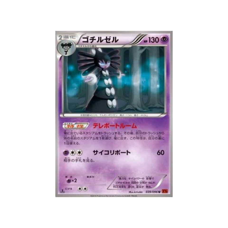 carte-pokemon-poing-levant-xy3-039-096-siderella