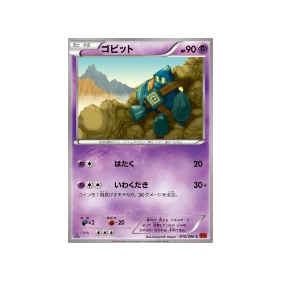 carte-pokemon-poing-levant-xy3-040-096-gringolem
