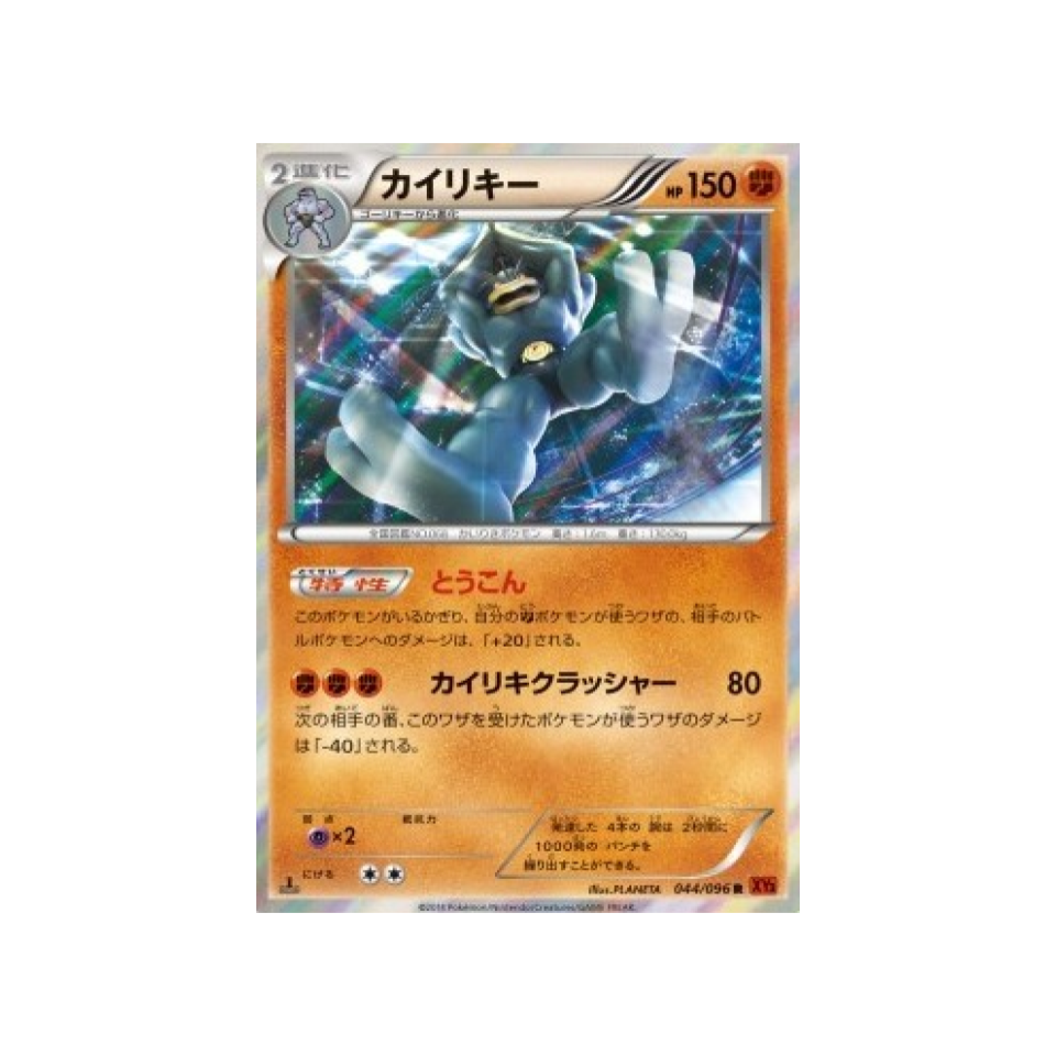carte-pokemon-poing-levant-xy3-044-096-mackogneur