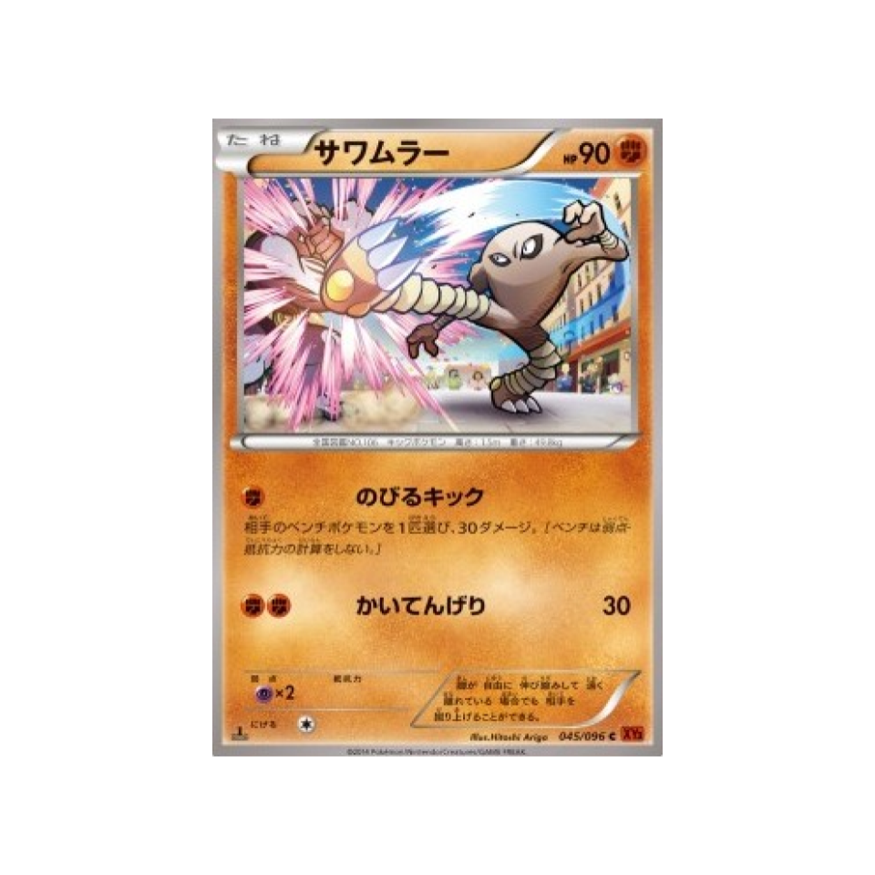 carte-pokemon-poing-levant-xy3-045-096-kicklee