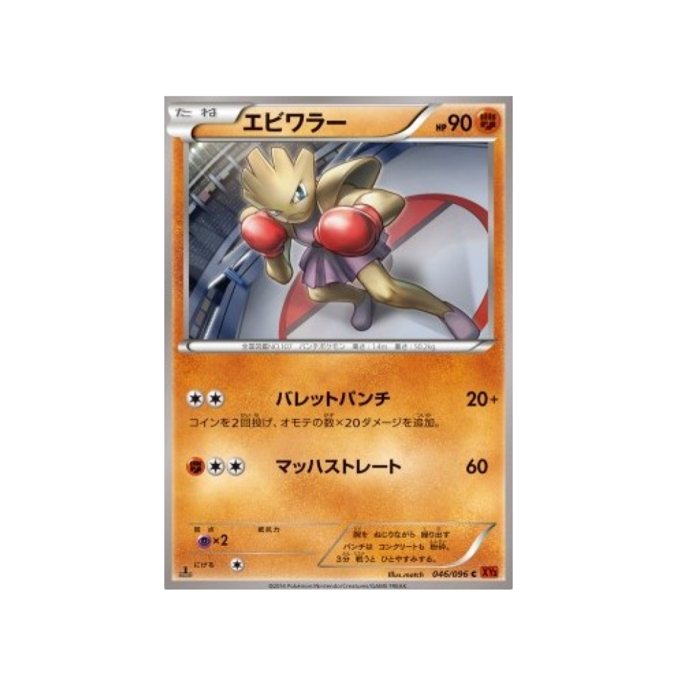 carte-pokemon-poing-levant-xy3-046-096-tygnon