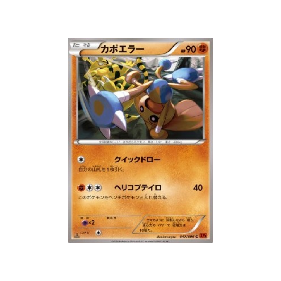 carte-pokemon-poing-levant-xy3-047-096-kapoera