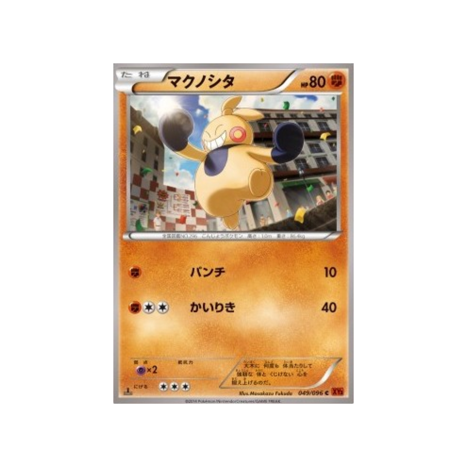 carte-pokemon-poing-levant-xy3-049-096-makuhita