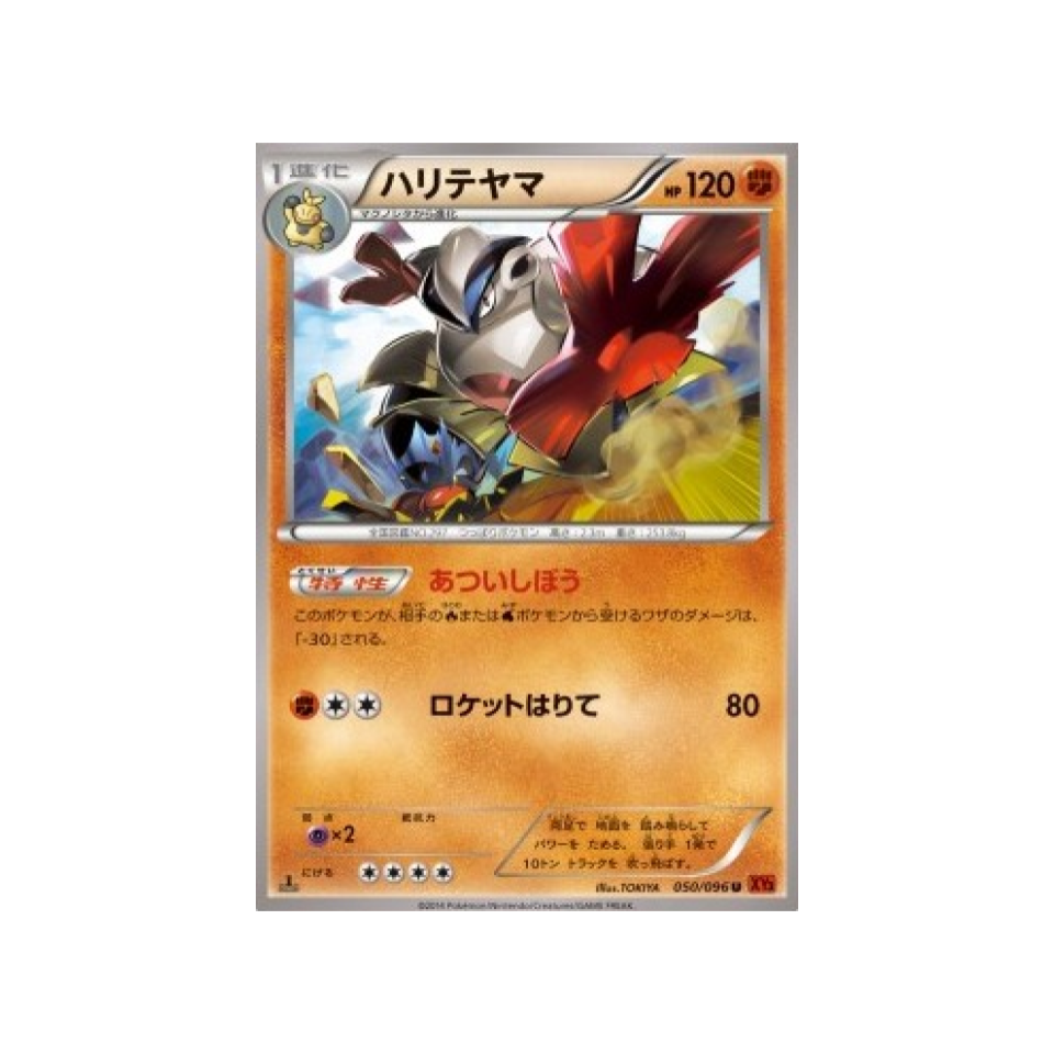 carte-pokemon-poing-levant-xy3-050-096-hariyama