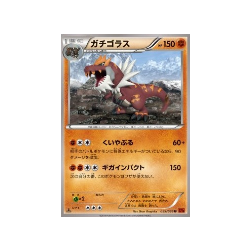 carte-pokemon-poing-levant-xy3-059-096-rexillius