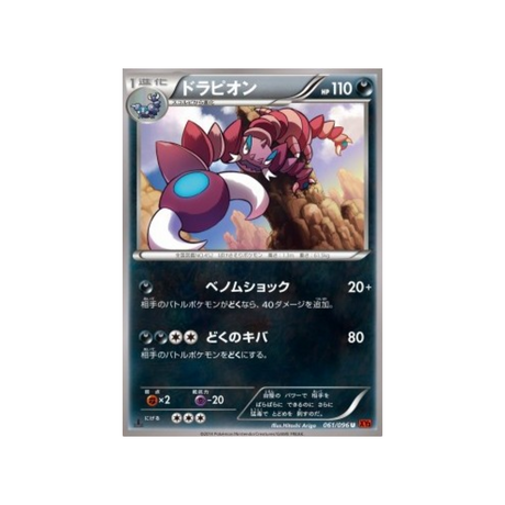 carte-pokemon-poing-levant-xy3-061-096-drascore