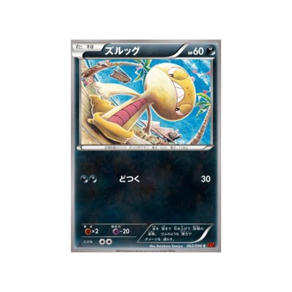 carte-pokemon-poing-levant-xy3-062-096-baggiguane