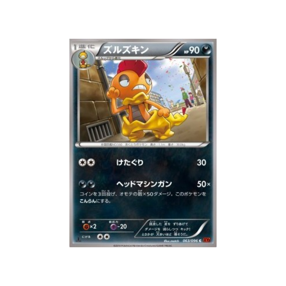 carte-pokemon-poing-levant-xy3-063-096-baggaid