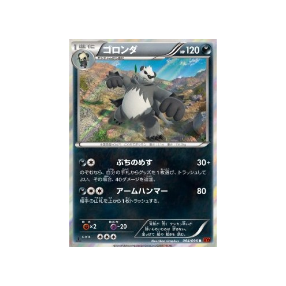 carte-pokemon-poing-levant-xy3-064-096-pandarbare