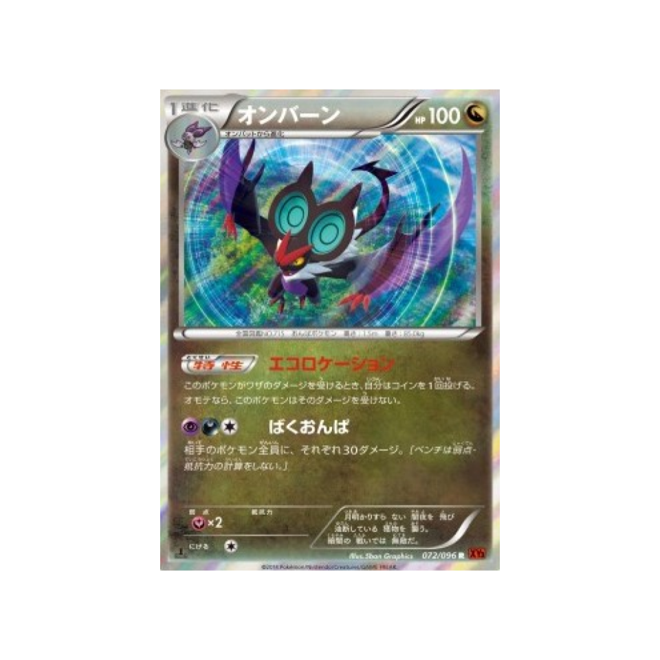 carte-pokemon-poing-levant-xy3-072-096-bruyverne