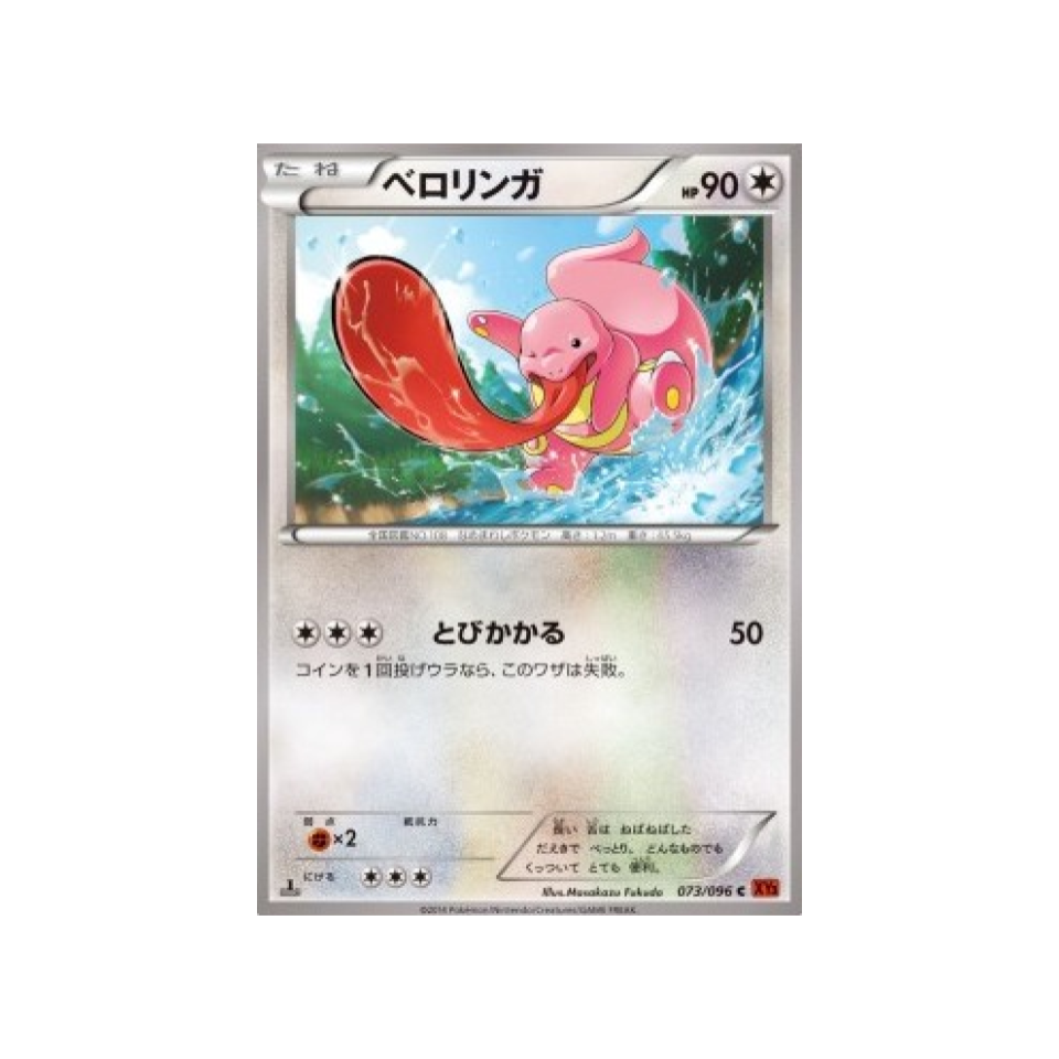 carte-pokemon-poing-levant-xy3-073-096-excelangue