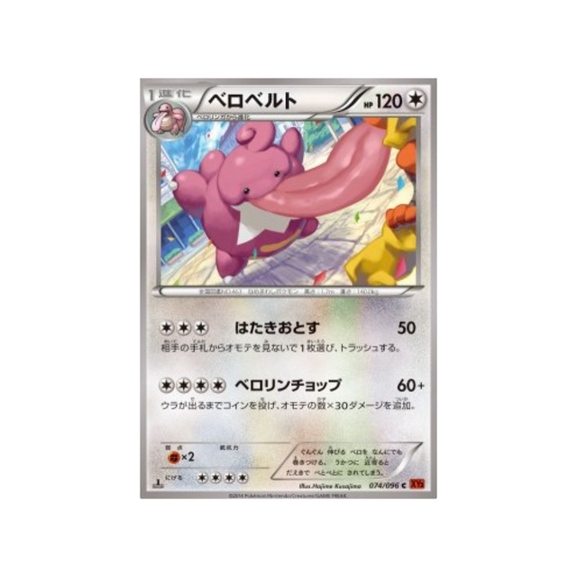 carte-pokemon-poing-levant-xy3-074-096-coudlangue