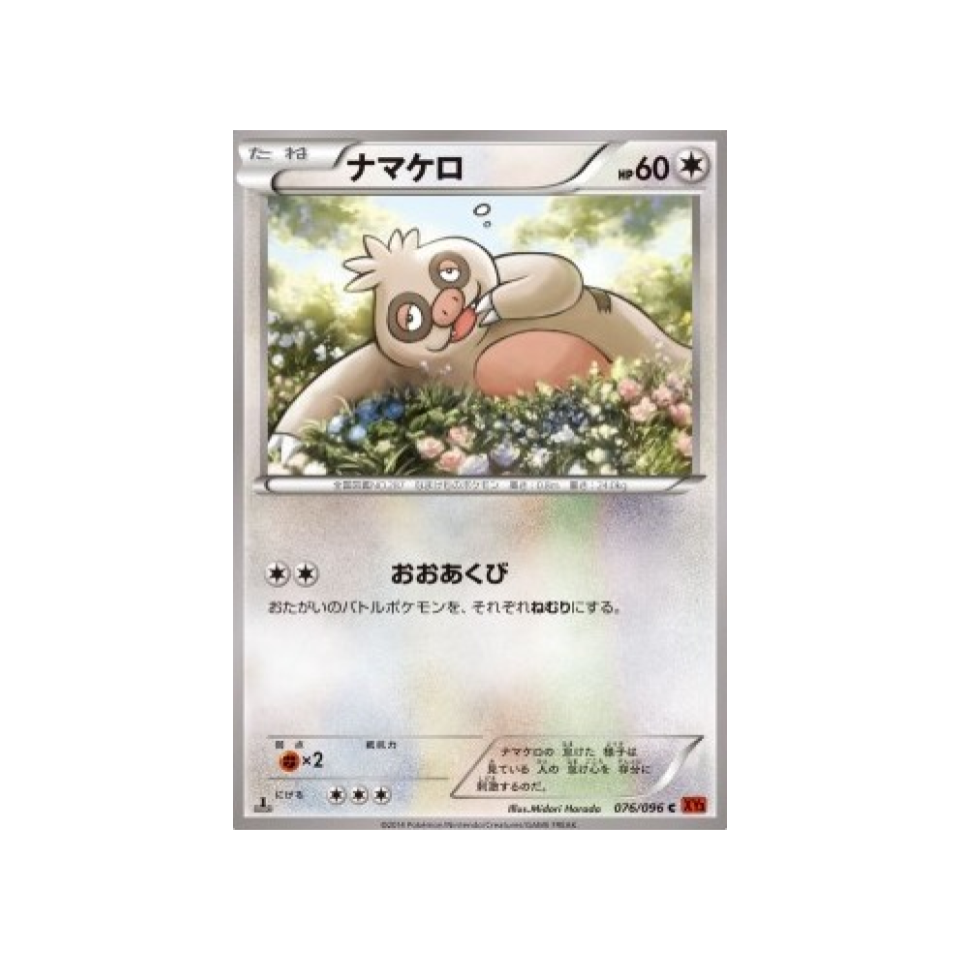 carte-pokemon-poing-levant-xy3-076-096-parecool