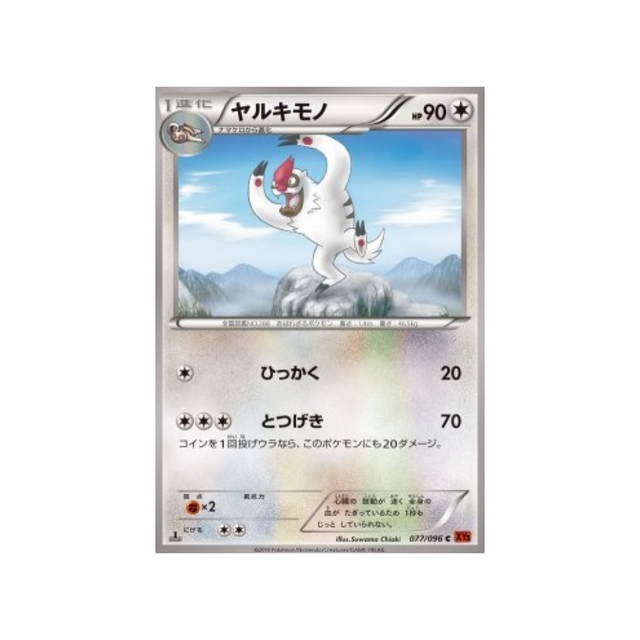 carte-pokemon-poing-levant-xy3-077-096-vigoroth