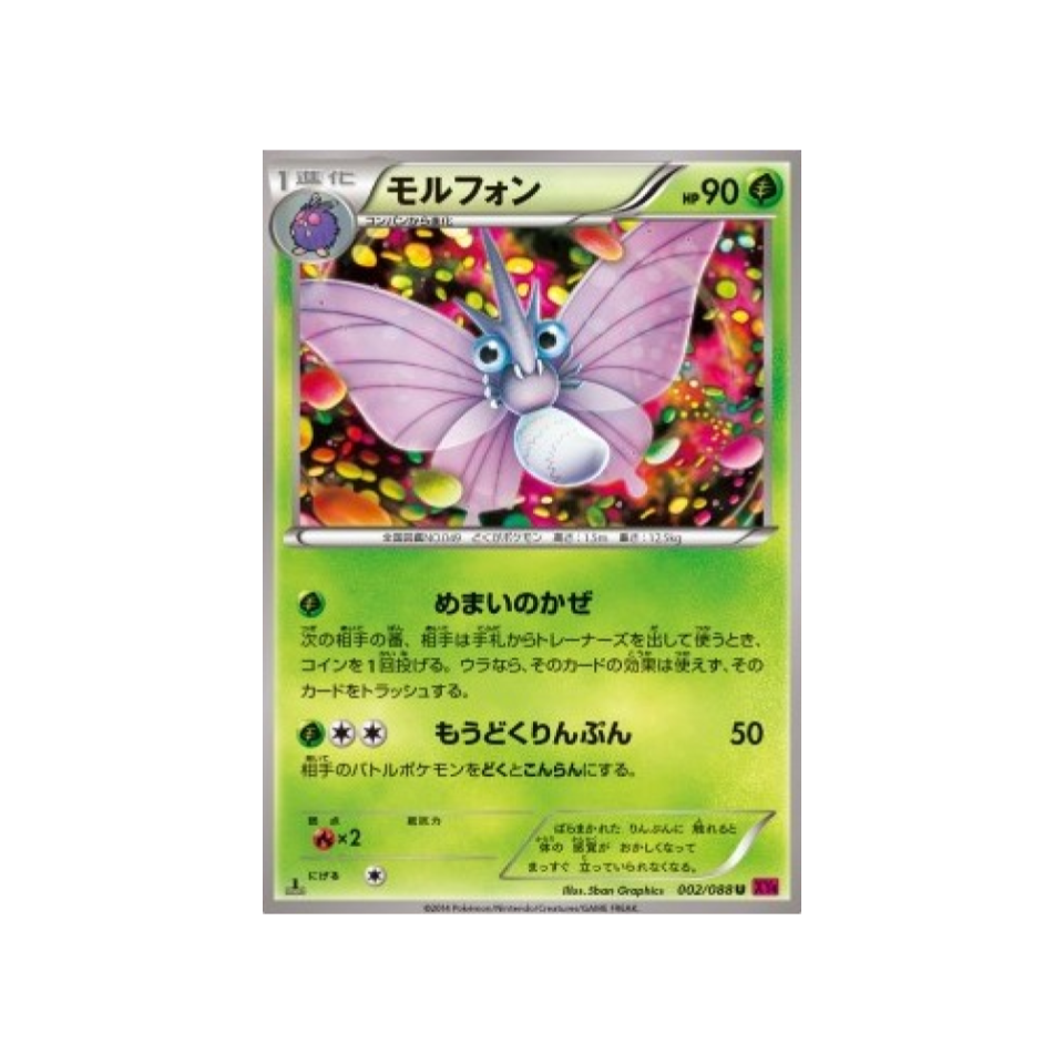 carte-pokemon-portail-fantome-xy4-002-088-aeromite