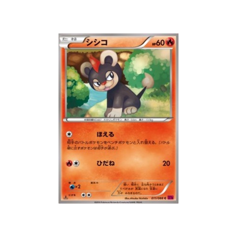 carte-pokemon-portail-fantome-xy4-011-088-helionceau