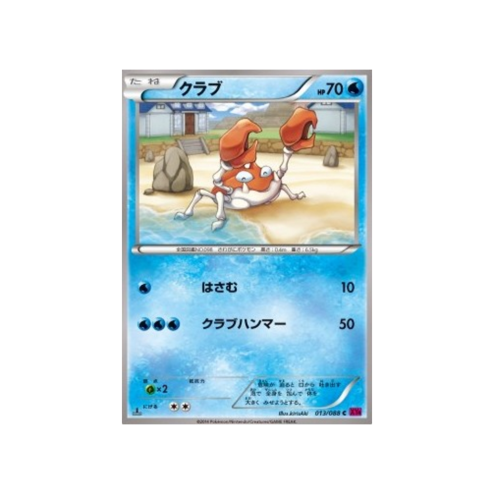 carte-pokemon-portail-fantome-xy4-013-088-krabby