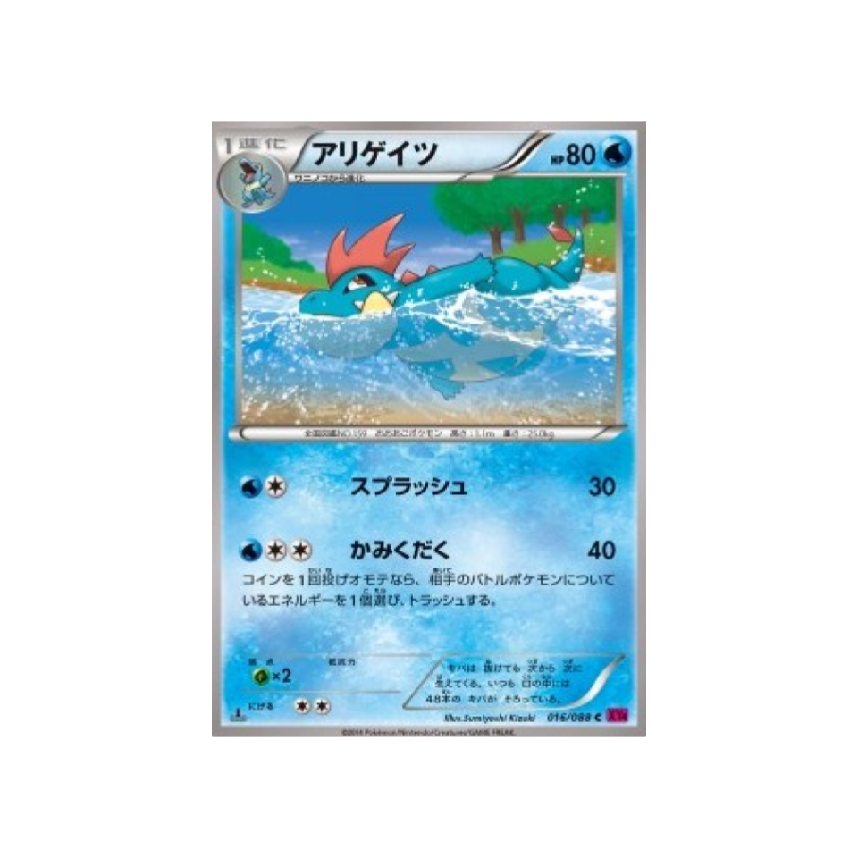 carte-pokemon-portail-fantome-xy4-016-088-crocrodil