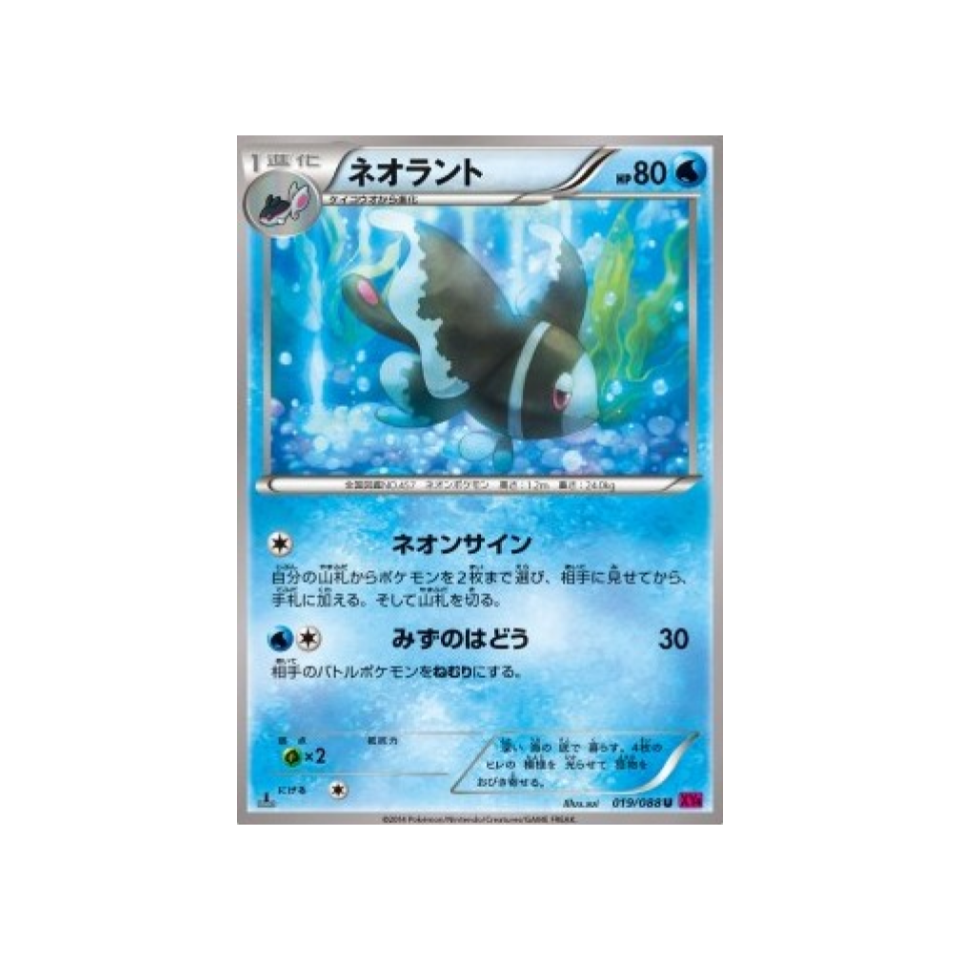 carte-pokemon-portail-fantome-xy4-019-088-lumineon