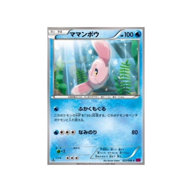 carte-pokemon-portail-fantome-xy4-022-088-mamanbo