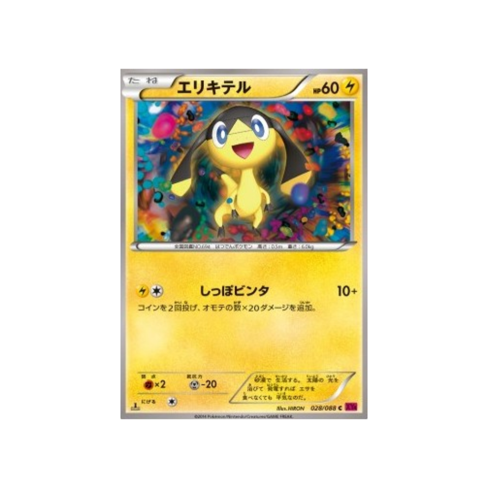 carte-pokemon-portail-fantome-xy4-028-088-galvaran