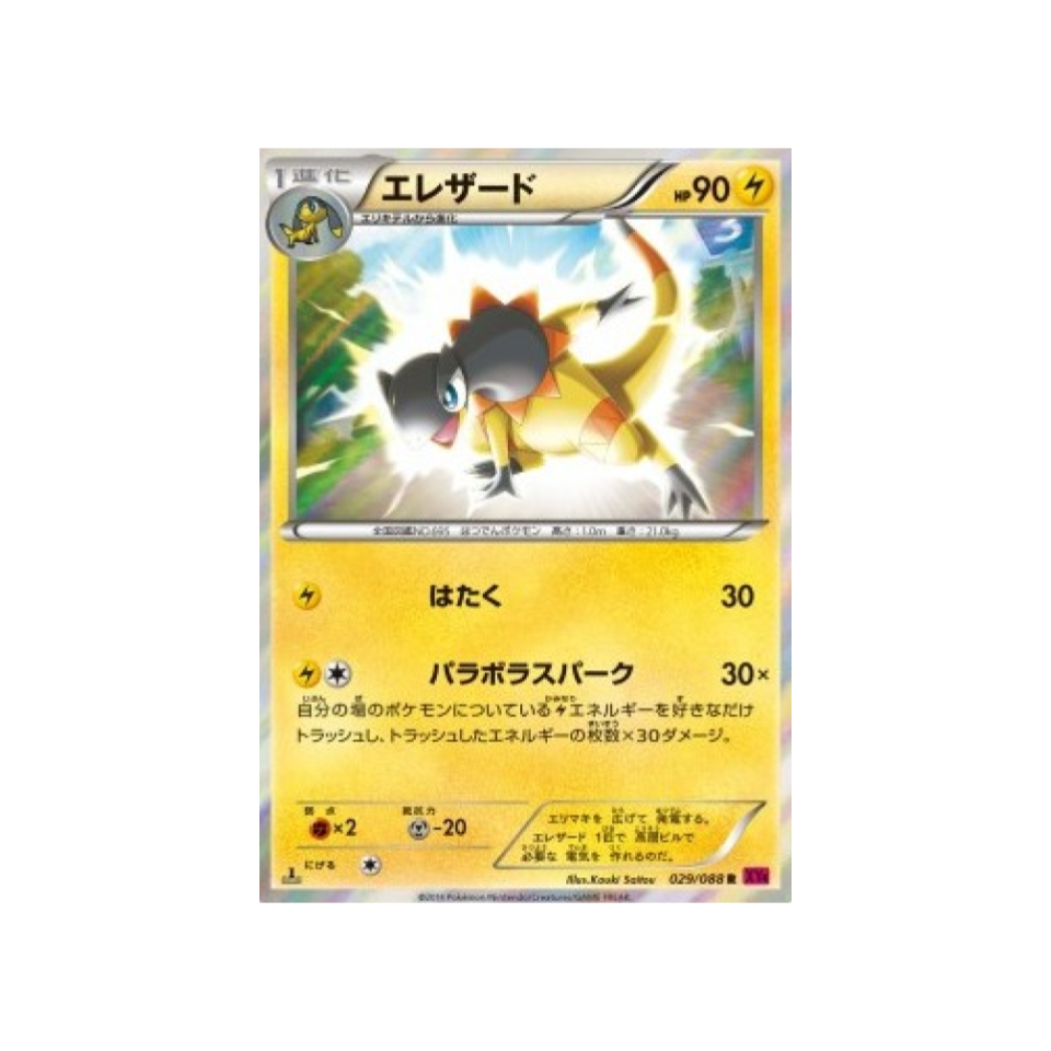 carte-pokemon-portail-fantome-xy4-029-088-iguolta