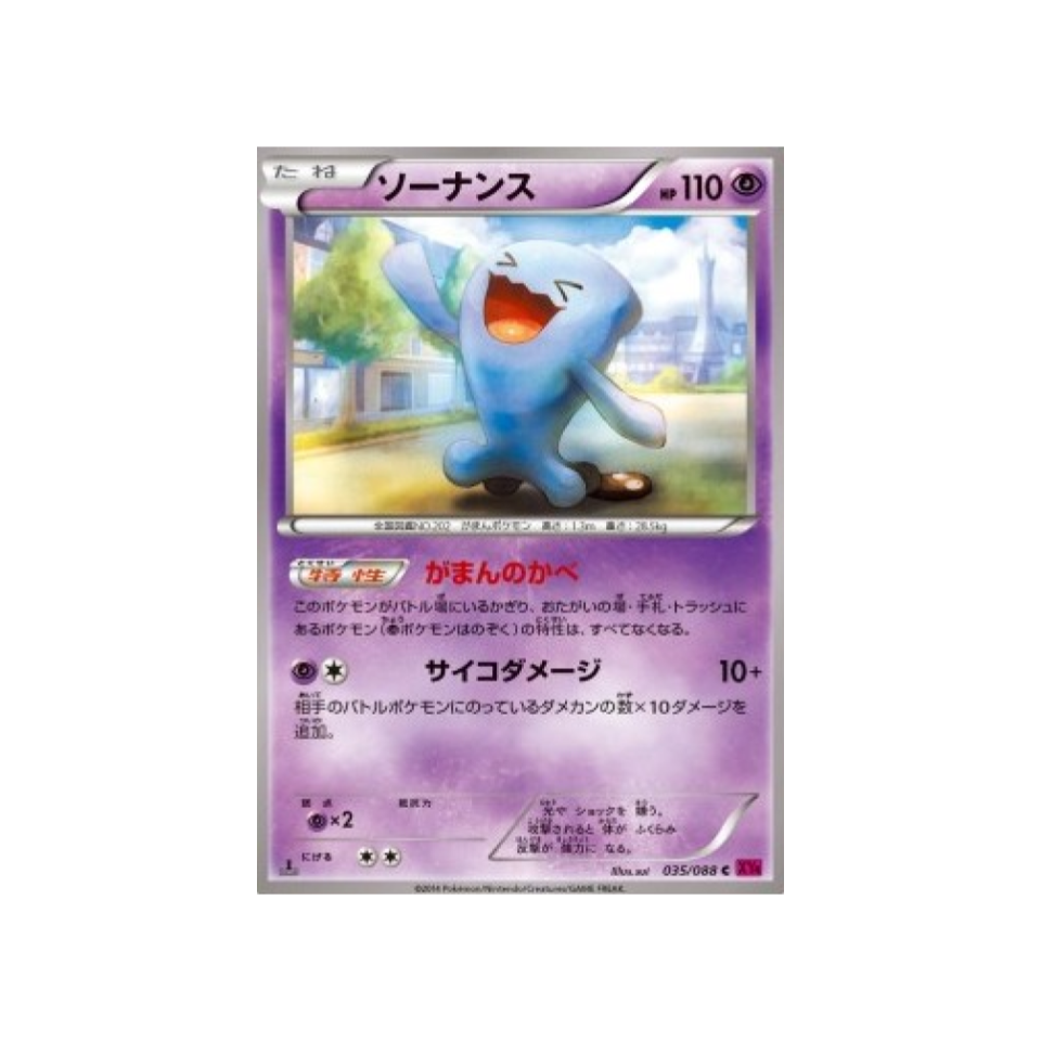 carte-pokemon-portail-fantome-xy4-035-088-qulbutoke