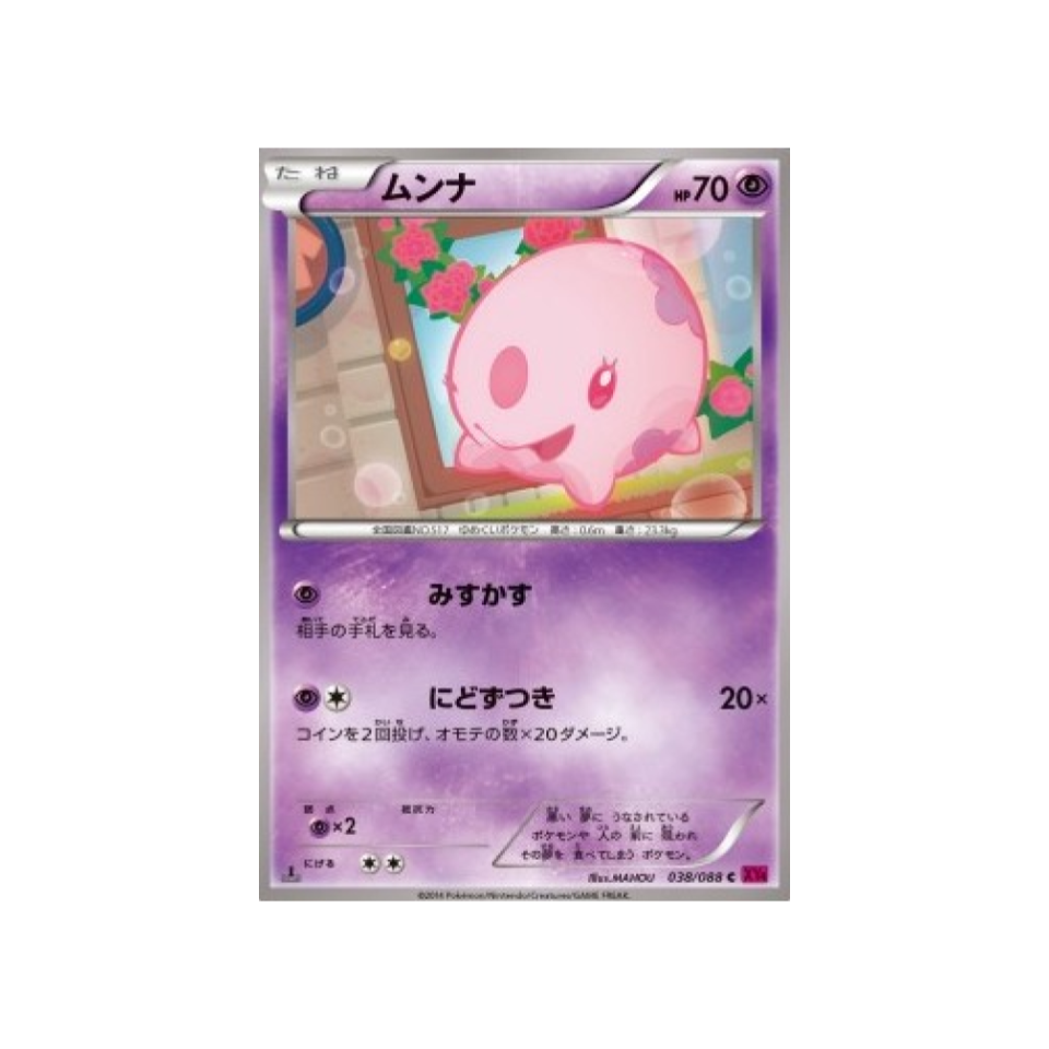 carte-pokemon-portail-fantome-xy4-038-088-munna