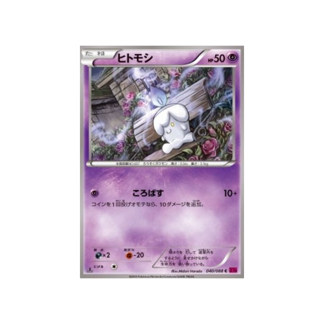 carte-pokemon-portail-fantome-xy4-040-088-funecire
