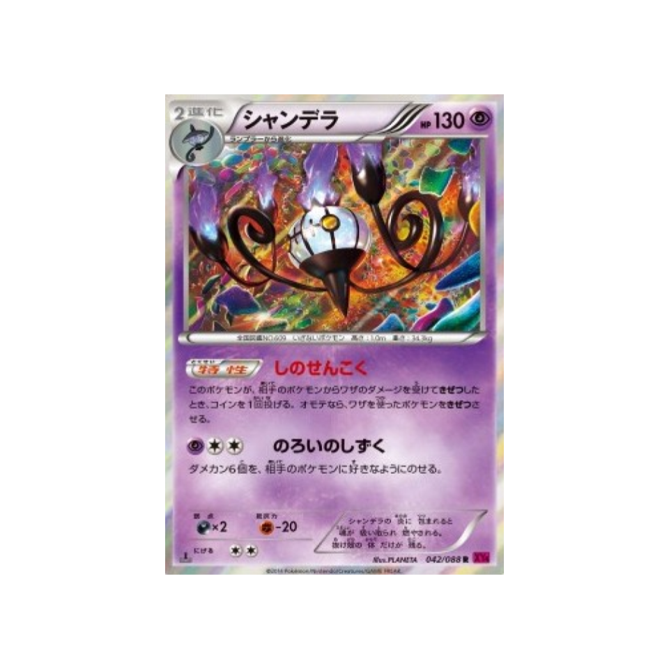 carte-pokemon-portail-fantome-xy4-042-088-lugulabre