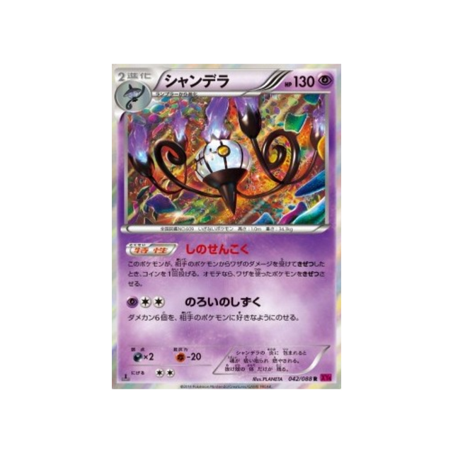 carte-pokemon-portail-fantome-xy4-042-088-lugulabre