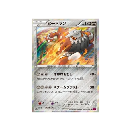 carte-pokemon-portail-fantome-xy4-058-088-heatran