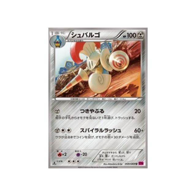 carte-pokemon-portail-fantome-xy4-059-088-lancargot