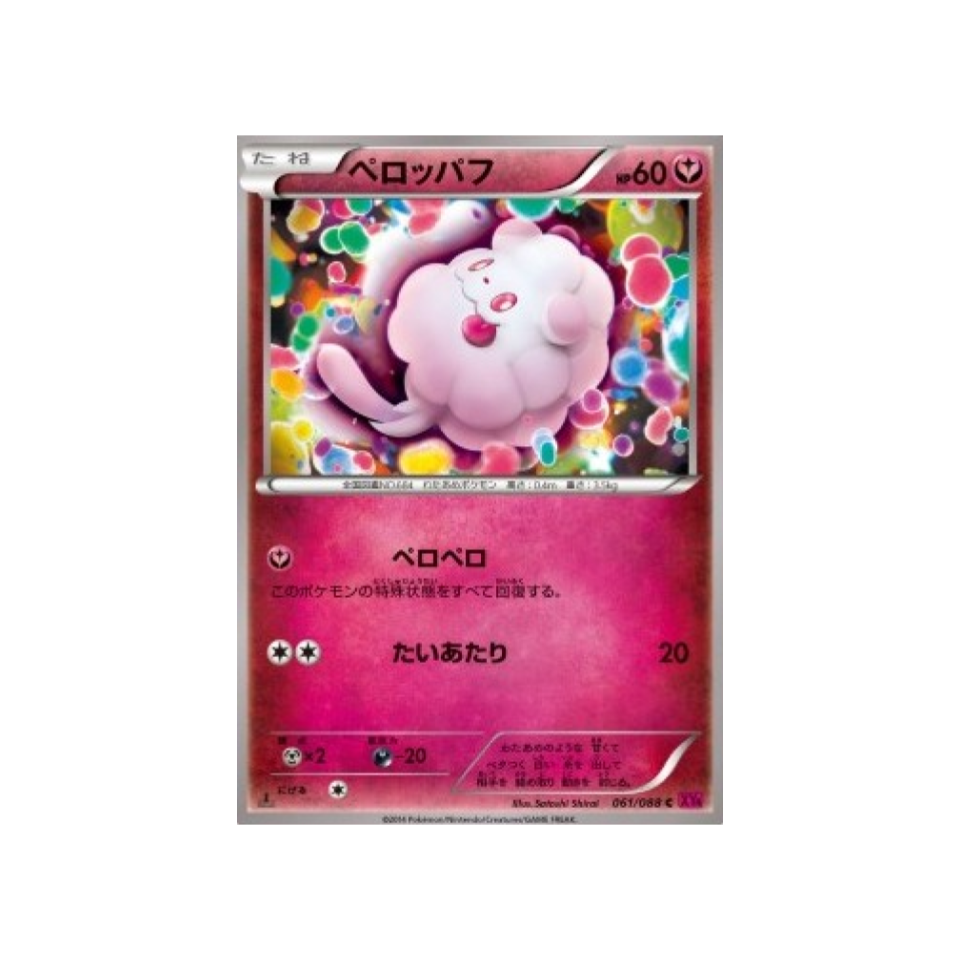 carte-pokemon-portail-fantome-xy4-061-088-sucroquin