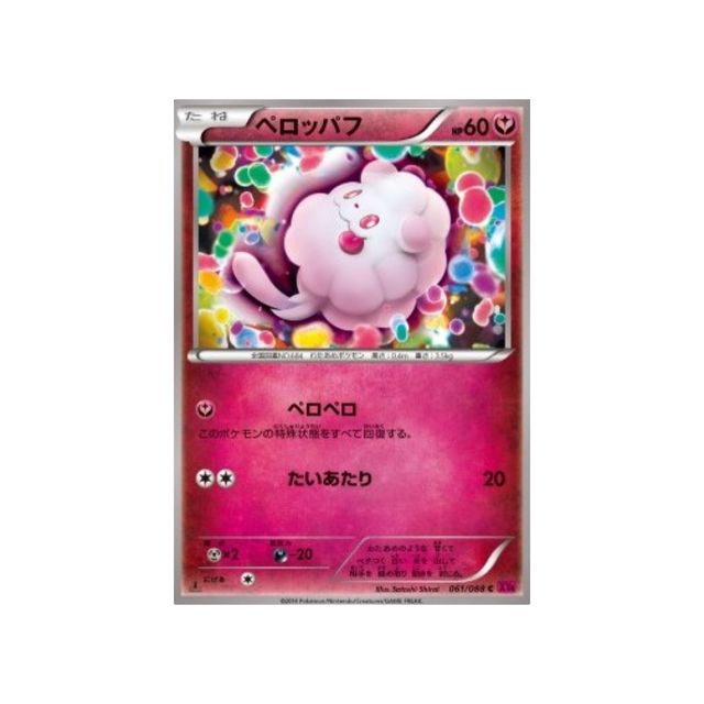 carte-pokemon-portail-fantome-xy4-061-088-sucroquin