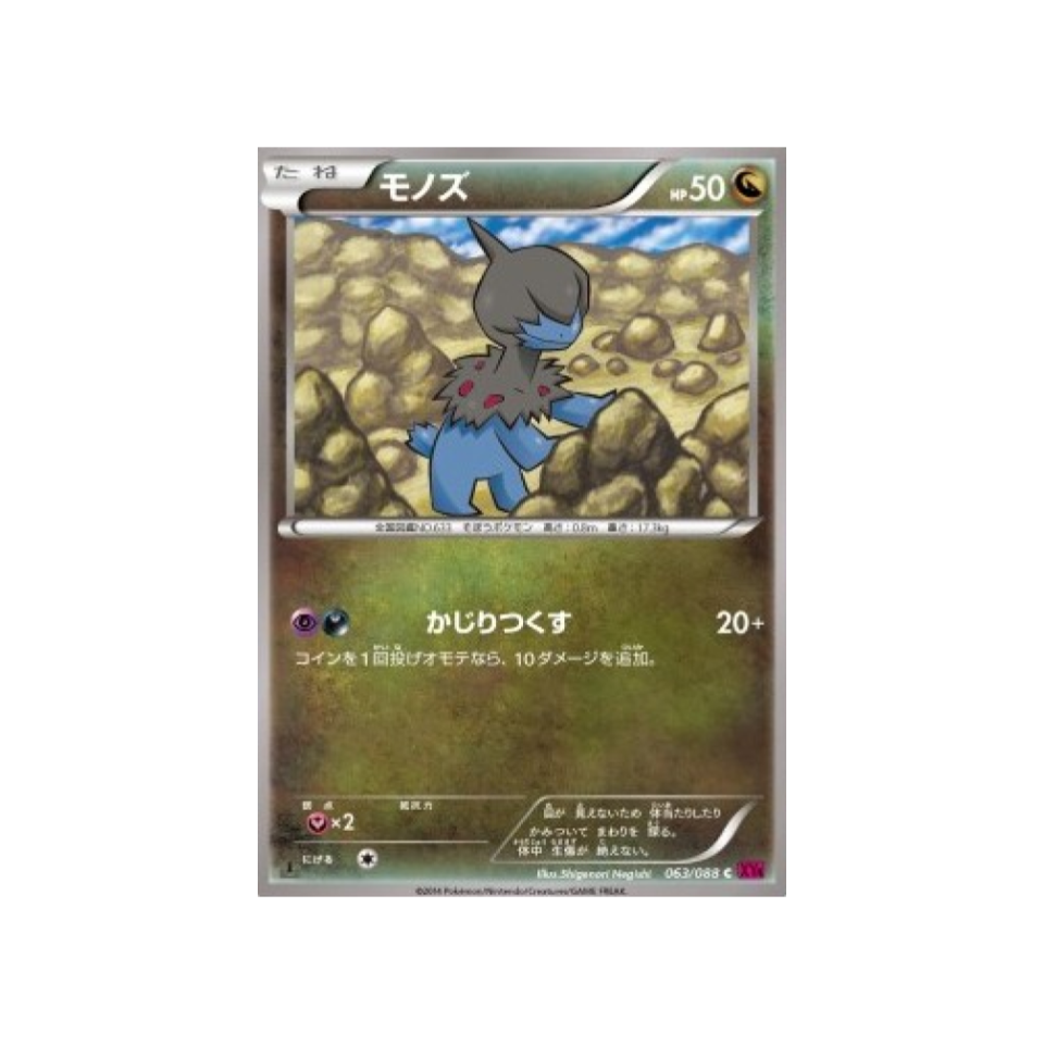 carte-pokemon-portail-fantome-xy4-063-088-solochi