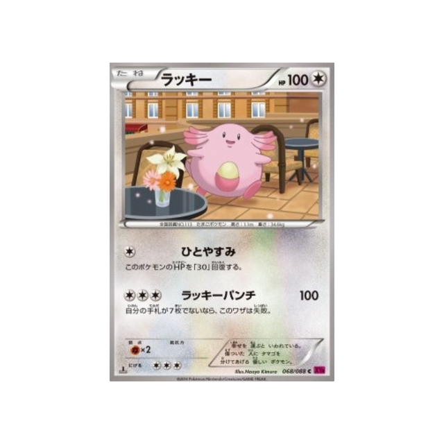 carte-pokemon-portail-fantome-xy4-068-088-leveinard