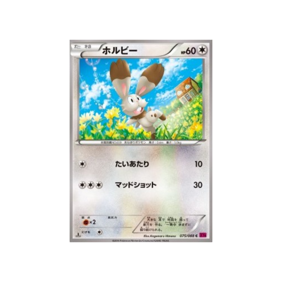 carte-pokemon-portail-fantome-xy4-075-088-sapereau