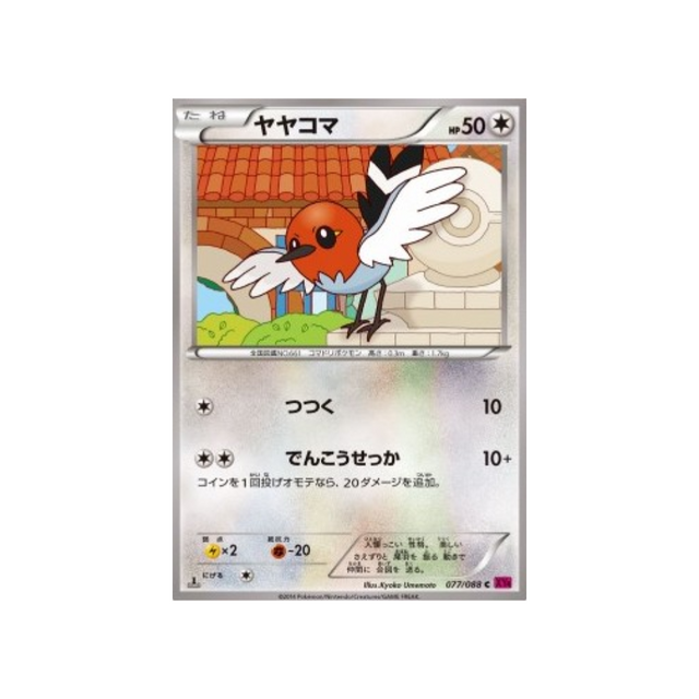carte-pokemon-portail-fantome-xy4-077-088-passerouge