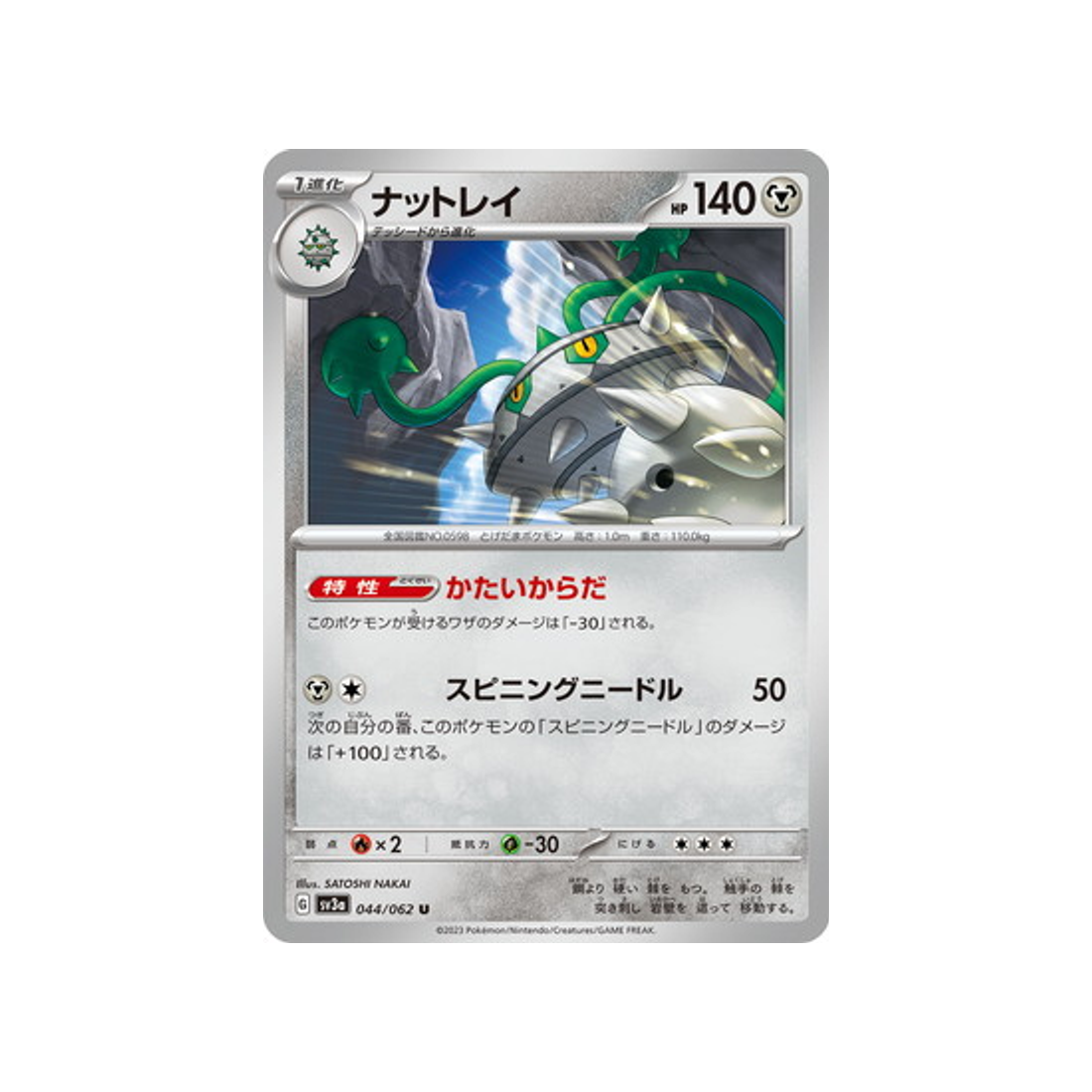 carte-pokemon-raging-surf-sv3a-044062-noacier