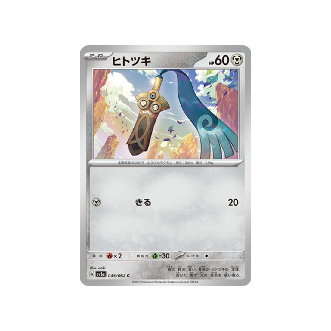carte-pokemon-raging-surf-sv3a-045062-monorpale