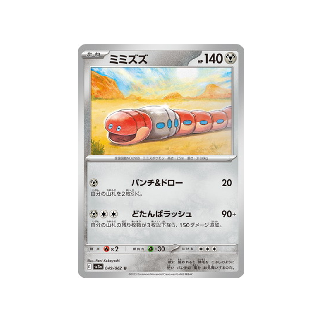carte-pokemon-raging-surf-sv3a-049062-ferdeter