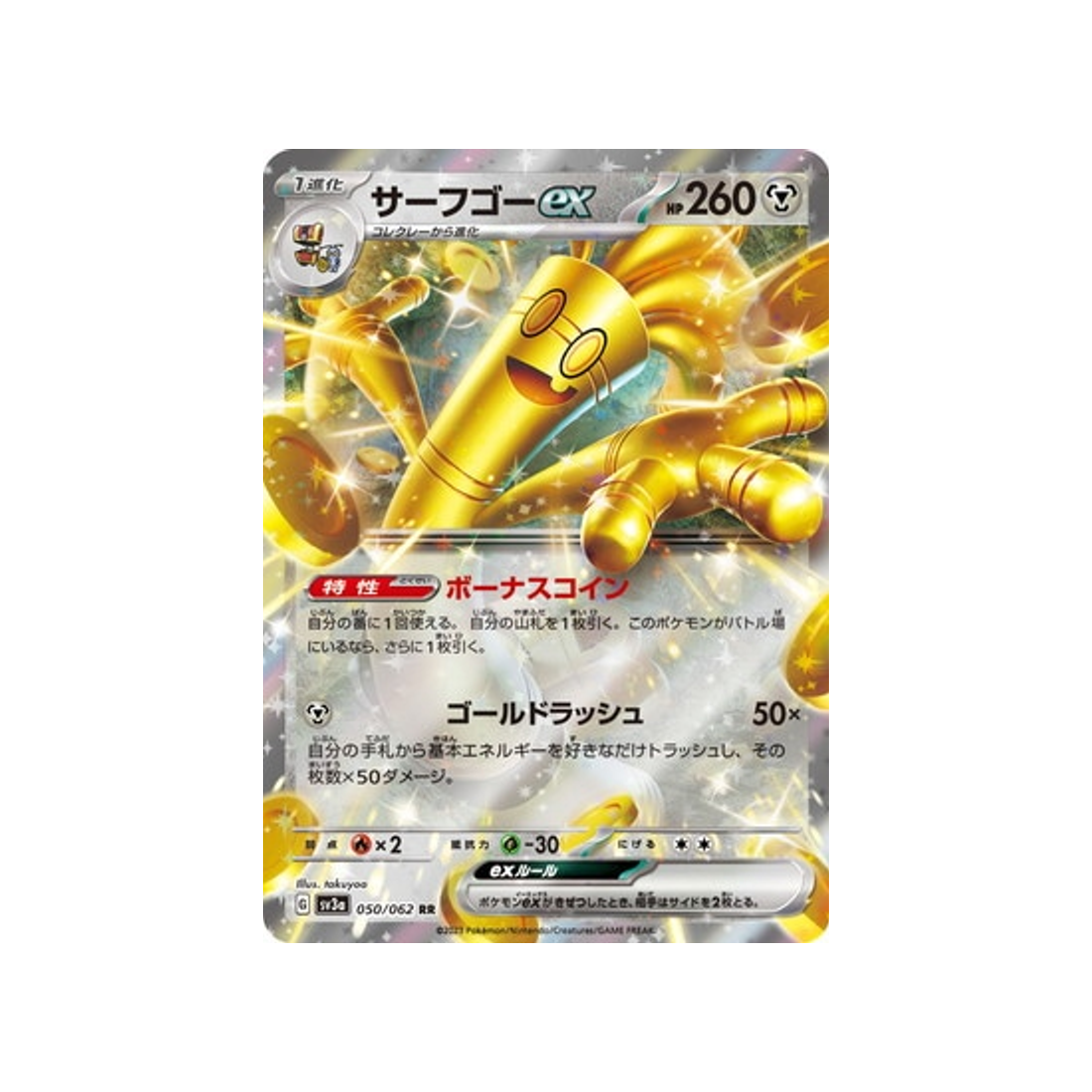 carte-pokemon-raging-surf-sv3a-050062-gromago-ex