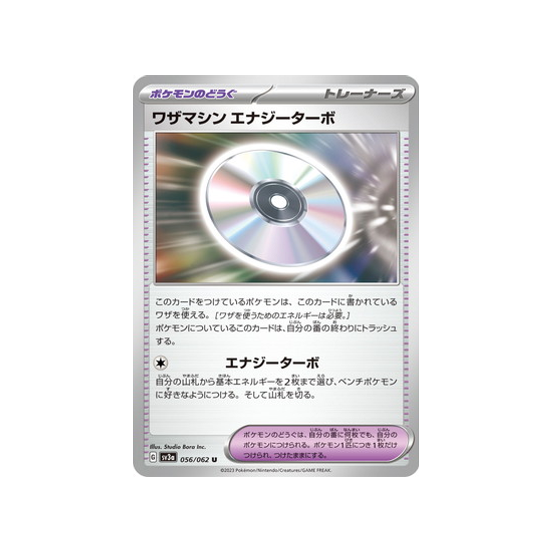 carte-pokemon-raging-surf-sv3a-056062-technique-machine-energy-turbo